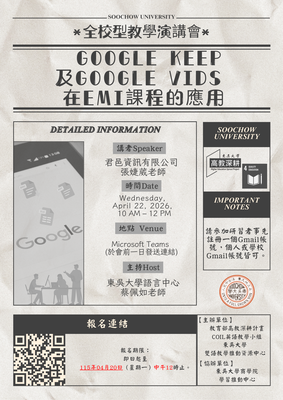 【校外活動】東吳大學雙語教學推動資源中心辦理「COIL英語教學小組-全校型演講會」活動  圖片