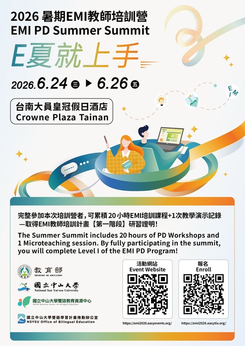 【校外活動】國立中山大學雙語教育資源中心辦理「2026暑期EMI教師培訓營 - E夏就上手」活動圖片