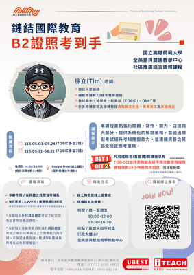 【校外活動】國立高雄師範大學全英語與雙語教學推動中心辦理「115-1 TOEIC多益B2等級英語檢定衝刺班（線上班）」圖片