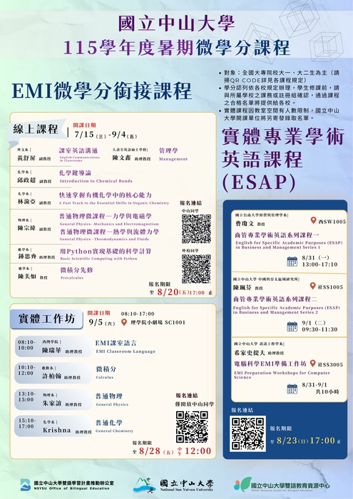 【校外活動】國立中山大學115學年度暑期「EMI與ESAP銜接課程」相關資訊1份圖片