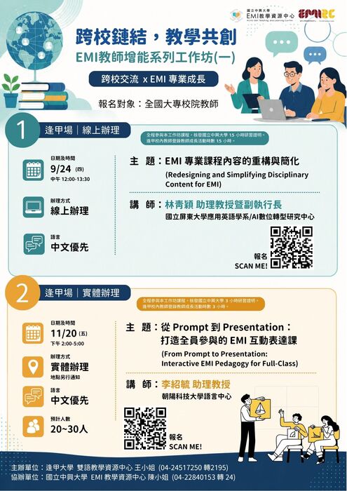 【校外活動】國立中興大學等四校共同合作辦理「跨校鏈結，教學共創-EMI教師增能系列工作坊」圖片
