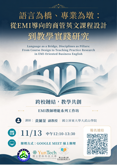 【校外活動】國立中興大學等四校共同合作辦理「跨校鏈結，教學共創-EMI教師增能系列工作坊」圖片