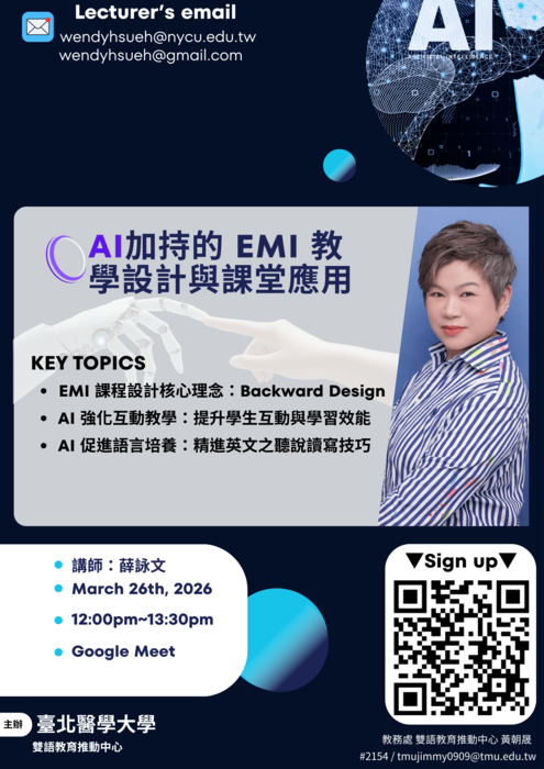 【校外活動】臺北醫學大學 辦理EMI 教師培訓增能講座《AI 加持的 EMI 教學設計與課堂應用》圖片