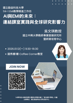 【校外活動】國立勤益科技大學辦理 114-1 EMI教學精進工作坊圖片