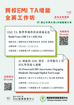 【校外活動】國立中興大學EMI教學資源中心與中國醫藥大學雙語教學推動資源中心合作辦理之「跨校EMI TA增能全英工作坊」圖片