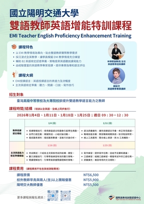 【校外活動】國立陽明交通大學 舉辦「雙語教師英語增能特訓課程（EMI Teacher English Proficiency Enhancement Training）」圖片