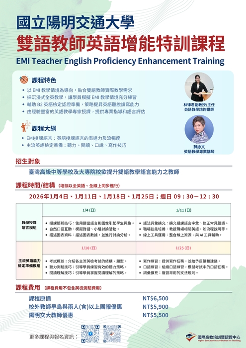 【校外活動】國立陽明交通大學 舉辦「雙語教師英語增能特訓課程（EMI Teacher English Proficiency Enhancement Training）」圖片
