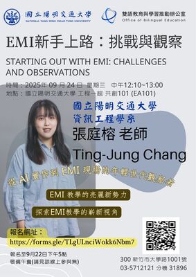 【校外活動】國立陽明交通大學 辦理EMI教師分享會「EMI新手上路：挑戰與觀察」圖片