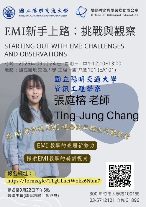 【校外活動】國立陽明交通大學 辦理EMI教師分享會「EMI新手上路:挑戰與觀察」圖片
