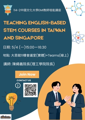 【校外活動】中國文化大學教學資源中心辦理114學年度第2學期「EMI系列講座」相關訊息圖片