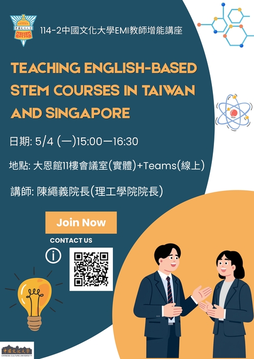 【校外活動】中國文化大學教學資源中心辦理114學年度第2學期「EMI系列講座」相關訊息圖片
