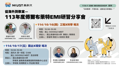 【校外活動】國立高雄科技大學 辦理「從海外到教室 — 113年度傅爾布萊特 EMI 研習分享會」EMI系列工作坊圖片