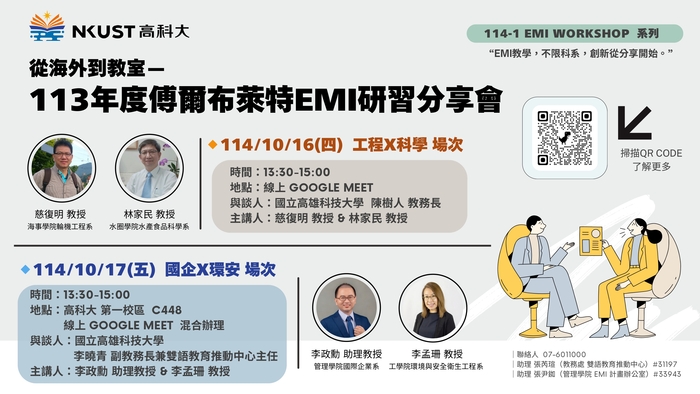 【校外活動】國立高雄科技大學 辦理「從海外到教室 — 113年度傅爾布萊特 EMI 研習分享會」EMI系列工作坊圖片