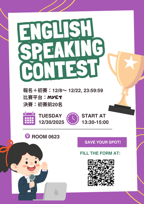 🎤挑戰英語口說實力！快來報名2025「中山醫大盃」英語口說大賽，贏萬元獎學金！圖片