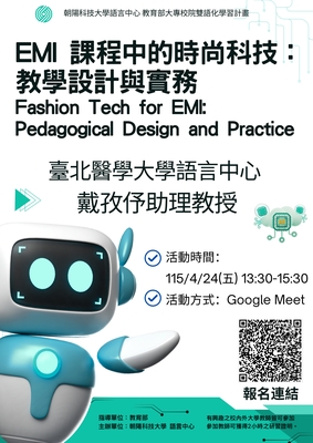 【校外活動】朝陽科技大學 辦理EMI教師英語研習工作坊－「EMI 課程中的時尚科技：教學設計與實務Fashion Tech for EMI: Pedagogical Design and Practice」圖片
