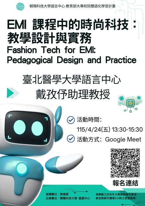 【校外活動】朝陽科技大學 辦理EMI教師英語研習工作坊－「EMI 課程中的時尚科技：教學設計與實務Fashion Tech for EMI: Pedagogical Design and Practice」圖片