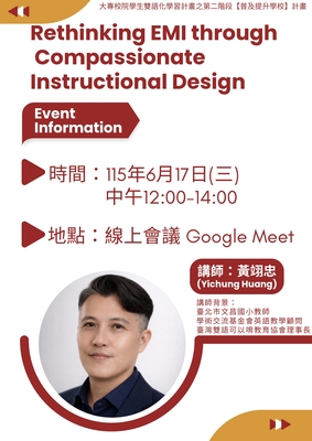 【校外活動】開南大學雙語教育推動中心辦理「教師英語教學(EMI)研習」講座圖片