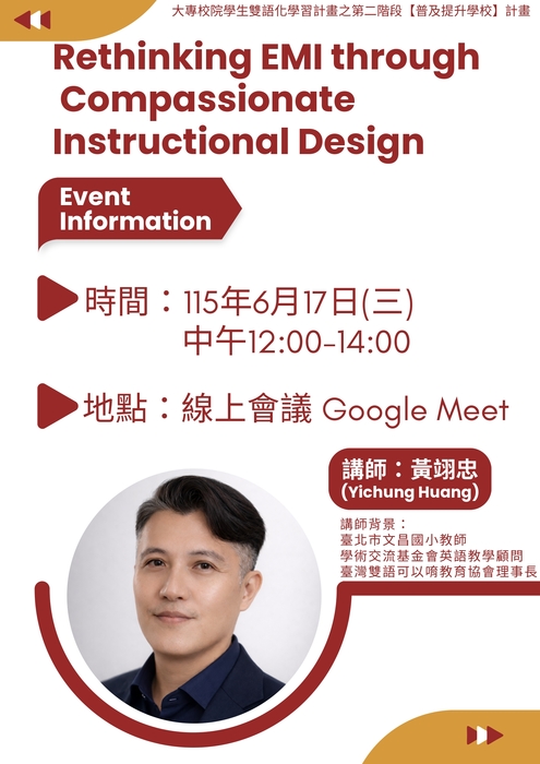 【校外活動】開南大學雙語教育推動中心辦理「教師英語教學(EMI)研習」講座圖片