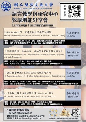【校外活動】國立陽明交通大學舉辦「115-1語言教學與研究中心語言教學增能分享會」圖片