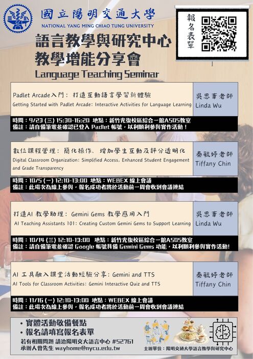 【校外活動】國立陽明交通大學舉辦「115-1語言教學與研究中心語言教學增能分享會」圖片