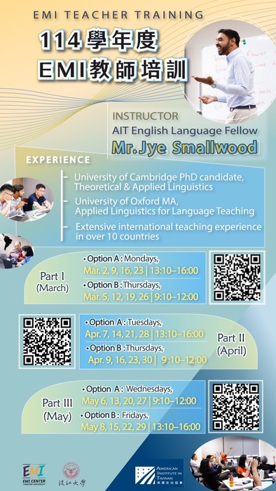 【校外活動】淡江大學 辦理「EMI教師專業培訓課程」圖片