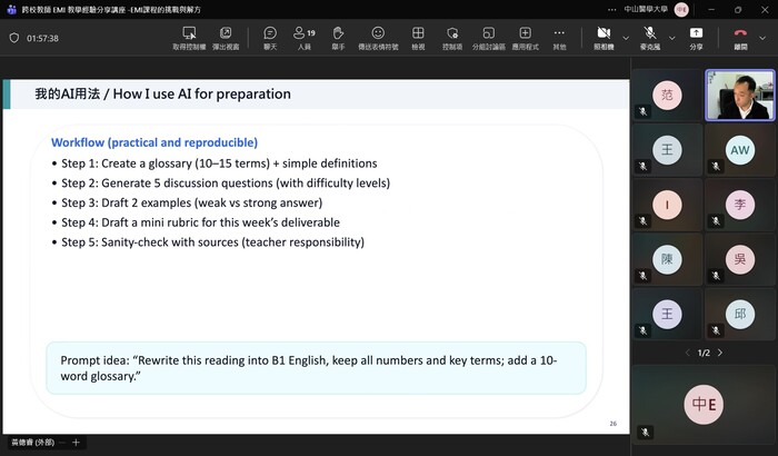 【校外教師EMI教學經驗分享系列】115年02月09日 「EMI課程的挑戰與解方」講座圖片