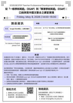 【校外活動】教育部轉知財團法人語言測驗訓練中心（LTTC）115年5月8日（星期五）辦理「培力英檢教師增能講座」活動資訊圖片
