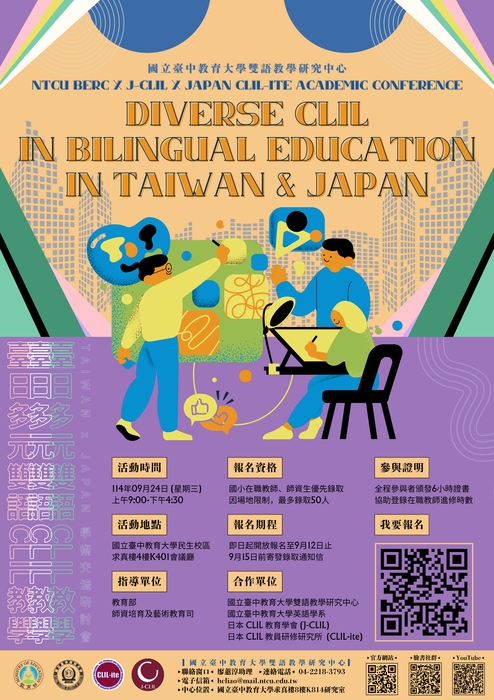 【校外活動】國立臺中教育大學 辦理「2025臺日多元雙語CLIL教學學術交流會 NTCU x J-CLIL x CLIL-ite Academic Conference: Diverse CLIL in Bilingual Education in Taiwan and Japan」圖片