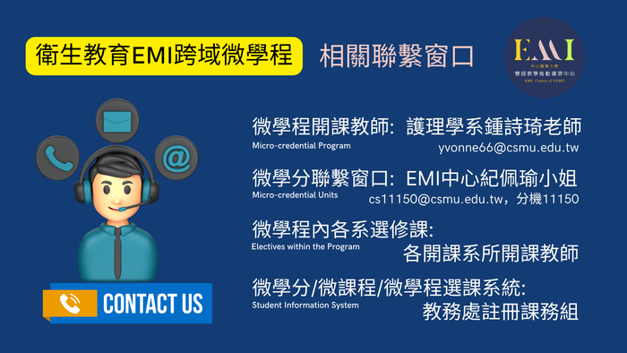 衛生教育EMI跨域微學程簡介圖片