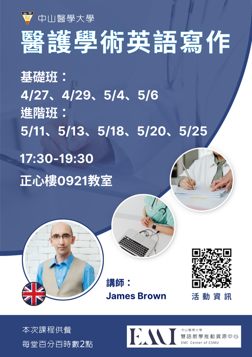 【EMI學生英語力培育活動】114-2 醫護學術英語寫作(微學分課程)圖片