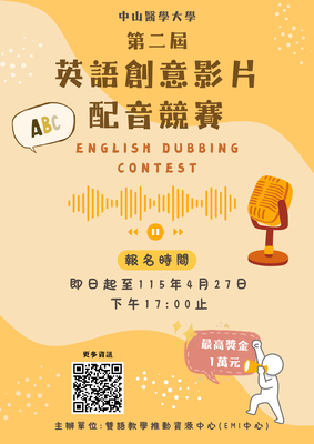 【學生英語競賽】雙語教學推動資源中心現正舉辦第二屆英語創意影片配音競賽，高額獎金等你來拿!圖片