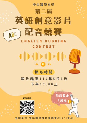 【學生英語競賽】雙語教學推動資源中心現正舉辦第二屆英語創意影片配音競賽，高額獎金等你來拿!圖片