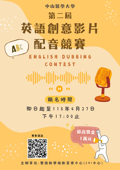【學生英語競賽】雙語教學推動資源中心現正舉辦第二屆英語創意影片配音競賽，高額獎金等你來拿!圖片