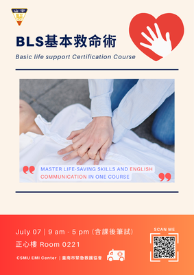 【學生英語增能】暑假免費BLS證照課程:英語實境應用,限額18名!Free BLS Training – Real-Life Emergency English Practice!圖片