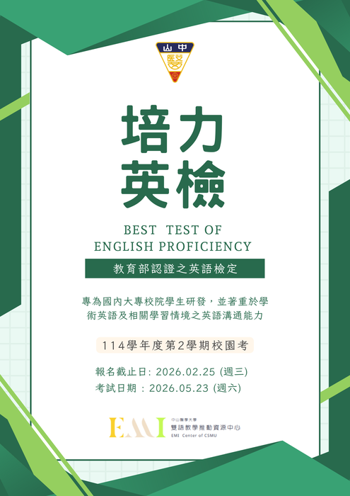 教育部114-2培力英檢校園考：免費考試機會！達標即可解鎖畢業英文門檻及獲得獎學金500元 - 報名截止日2026/2/25!!圖片