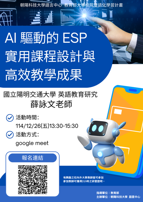 【校外活動】朝陽科技大學辦理EMI教師英語研習工作坊－AI 驅動的ESP實用課程設計與高效教學成果圖片