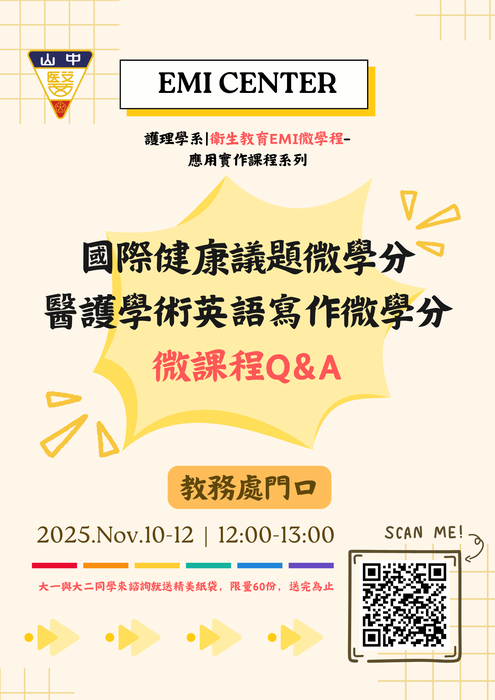 一站式了解EMI微學分與微課程，拿學分從這裡開始！圖片