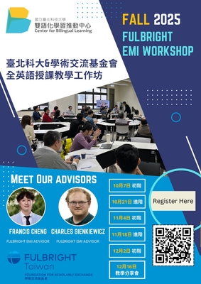 校外活動】國立臺北科技大學辦理「114-1學期Fulbright EMI workshops」系列活動