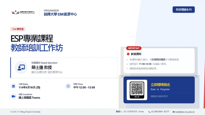 【校外活動】銘傳大學訂於115年4月16日（星期四）辦理ESP專業課程教師培訓工作坊圖片