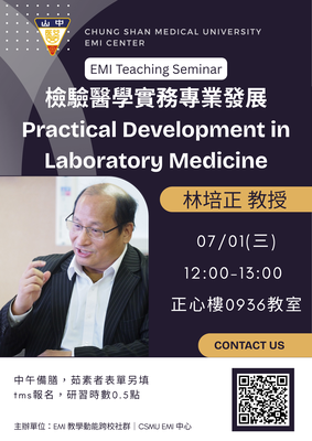 【EMI教師教學成果分享】EMI Teaching Experience Seminar (1): Practical Development in Laboratory Medicine with Professor Pei-Cheng Lin圖片