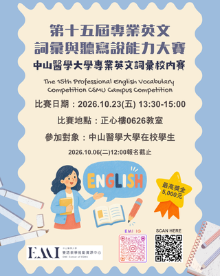 【學生英語競賽】5,000元獎金等你來挑戰！2026專業英文詞彙校內賽圖片