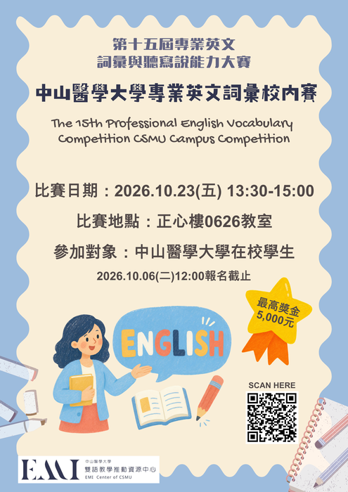 【學生英語競賽】5,000元獎金等你來挑戰！2026專業英文詞彙校內賽圖片