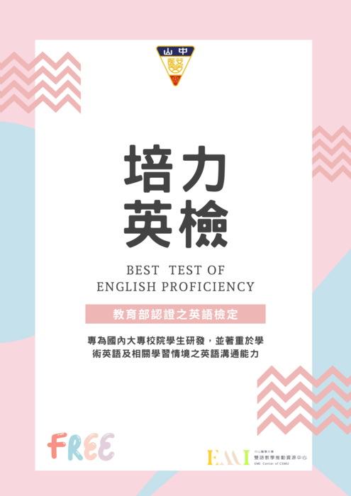 【EMI學生英語力培育活動】培力英語能力檢定(大一新生英文後測)測驗成果公告-每學期更新圖片