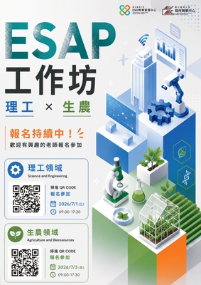 國立臺灣大學EMI教學資源中心辦理「ESAP工作坊」圖片