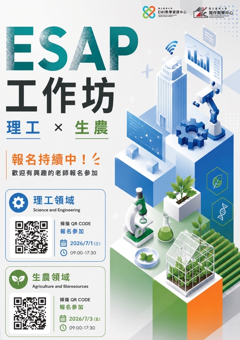 國立臺灣大學EMI教學資源中心辦理「ESAP工作坊」圖片