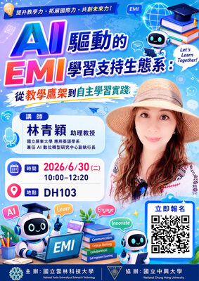 【校外活動】國立中興大學EMI教學推動資源中心與國立雲林科技大學合作辦理之「教師教學工作坊」資訊圖片