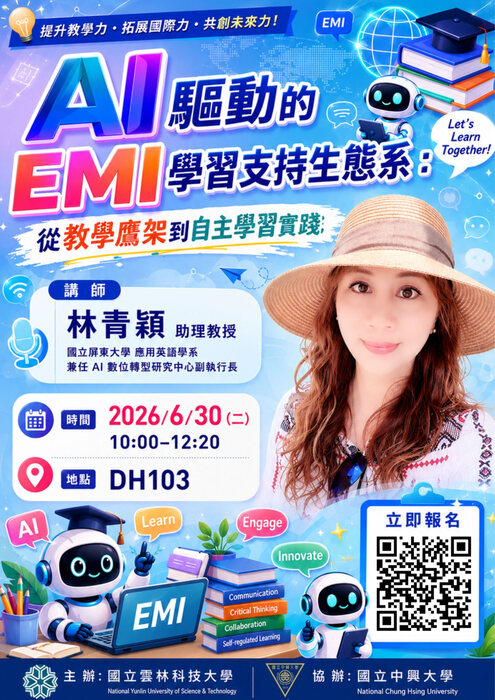 【校外活動】國立中興大學EMI教學推動資源中心與國立雲林科技大學合作辦理之「教師教學工作坊」資訊圖片