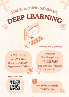 【EMI教師教學成果分享】EMI Teaching Experience Seminar: Deep Learning with Professor Yen-Ching Chang圖片