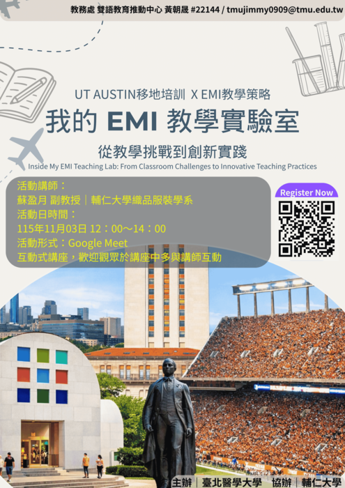 【校外活動】臺北醫學大學雙語教育推動中心115年11月所辦「1151EMI教師培訓增能講座」資訊圖片