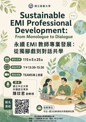 【校外活動】國立嘉義大學辦理「教師英語教學(EMI)研習」講座活動圖片
